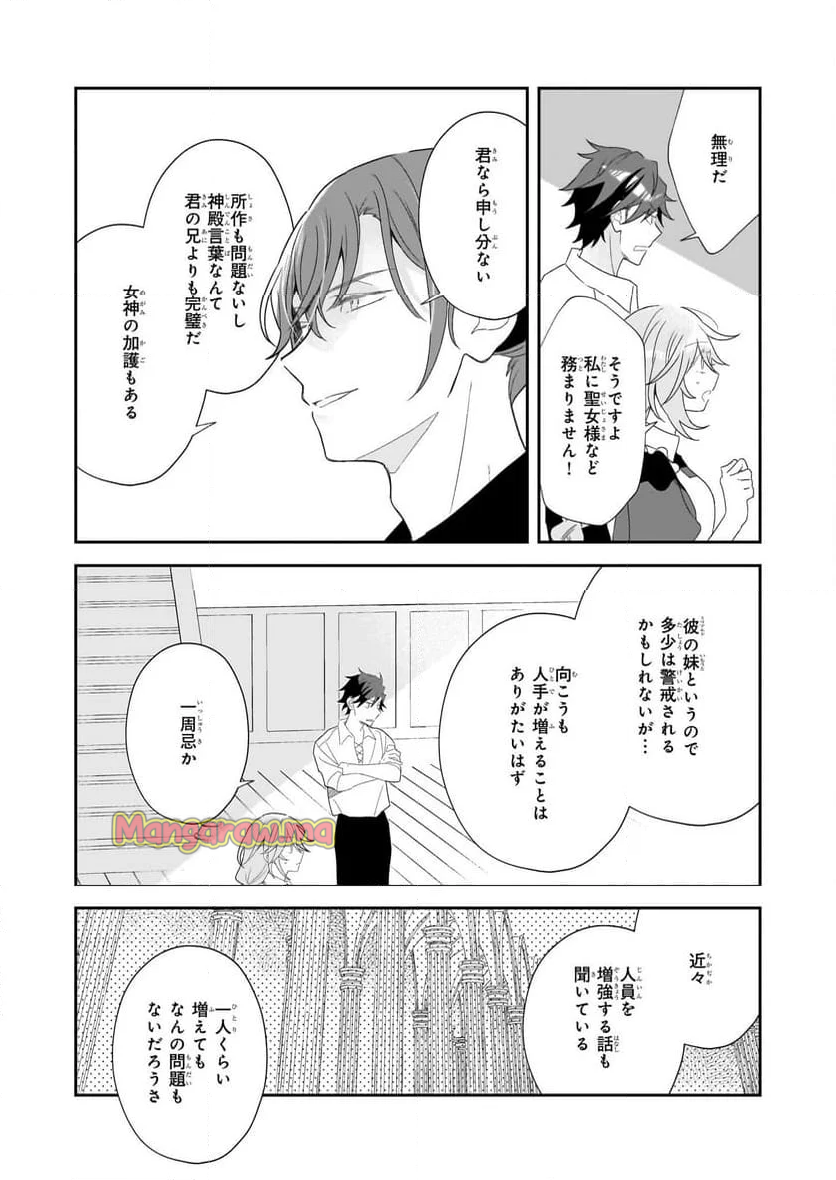 大聖女は天に召されて、パン屋の義娘になりました。 - 第2話 - Page 4