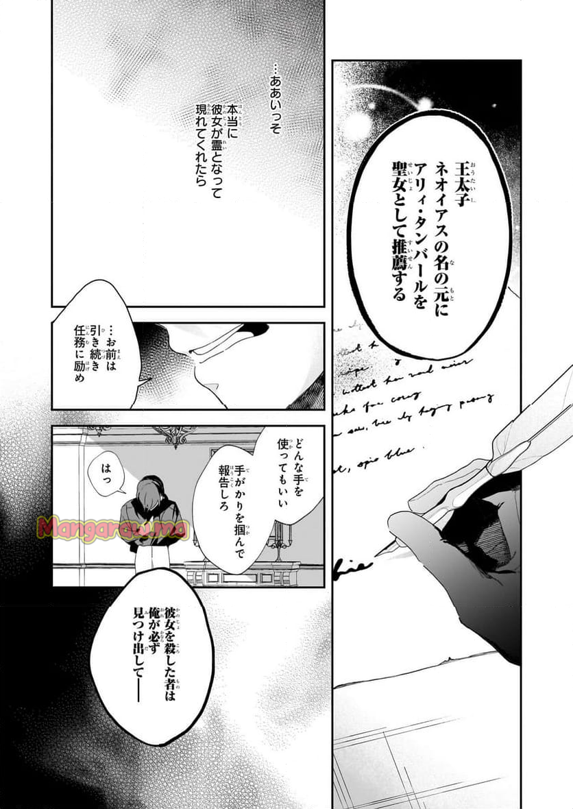 大聖女は天に召されて、パン屋の義娘になりました。 - 第2話 - Page 31