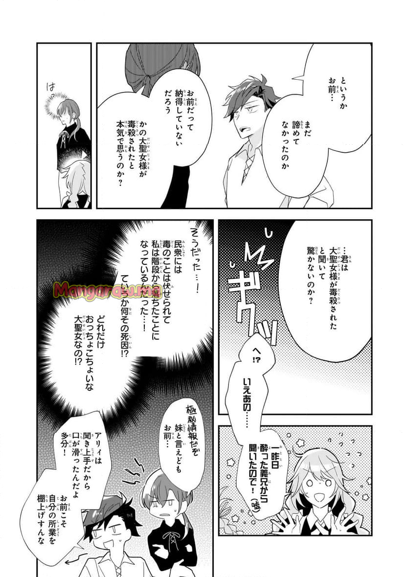 大聖女は天に召されて、パン屋の義娘になりました。 - 第2話 - Page 5