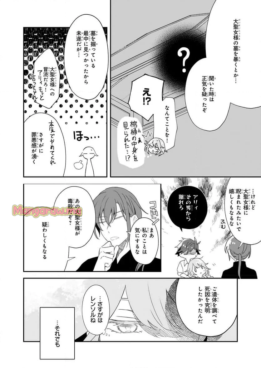 大聖女は天に召されて、パン屋の義娘になりました。 - 第2話 - Page 6