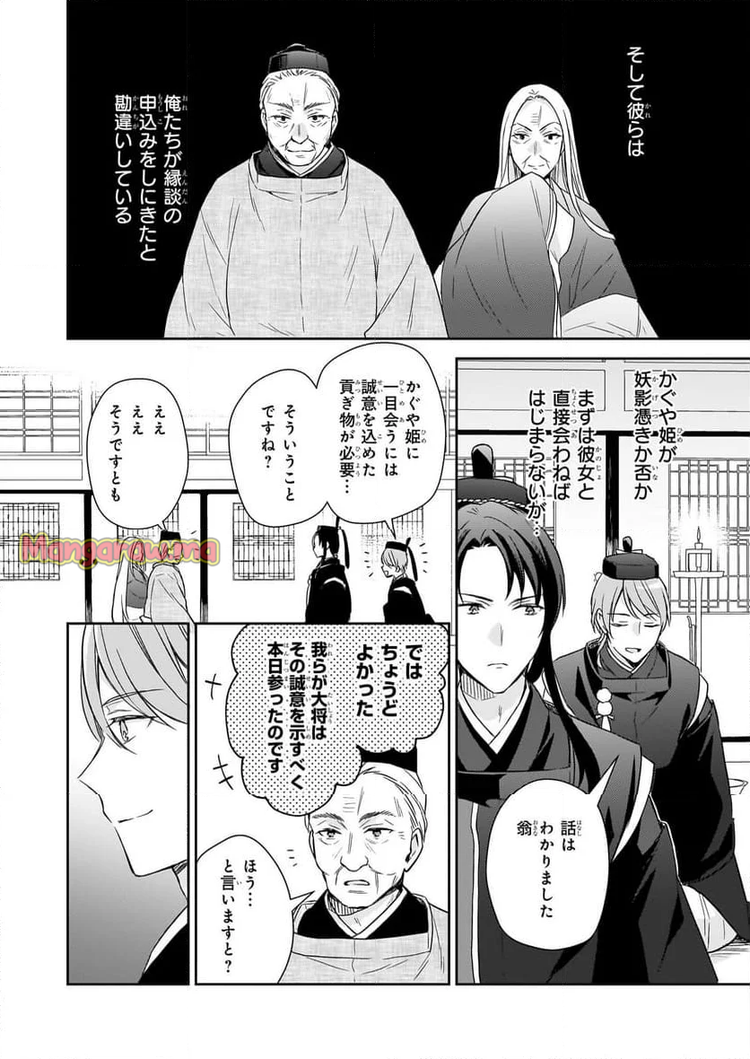 鳥籠のかぐや姫 - 第1.2話 - Page 11