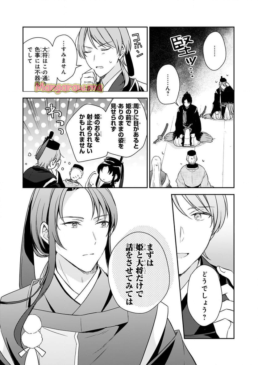 鳥籠のかぐや姫 - 第1.2話 - Page 14