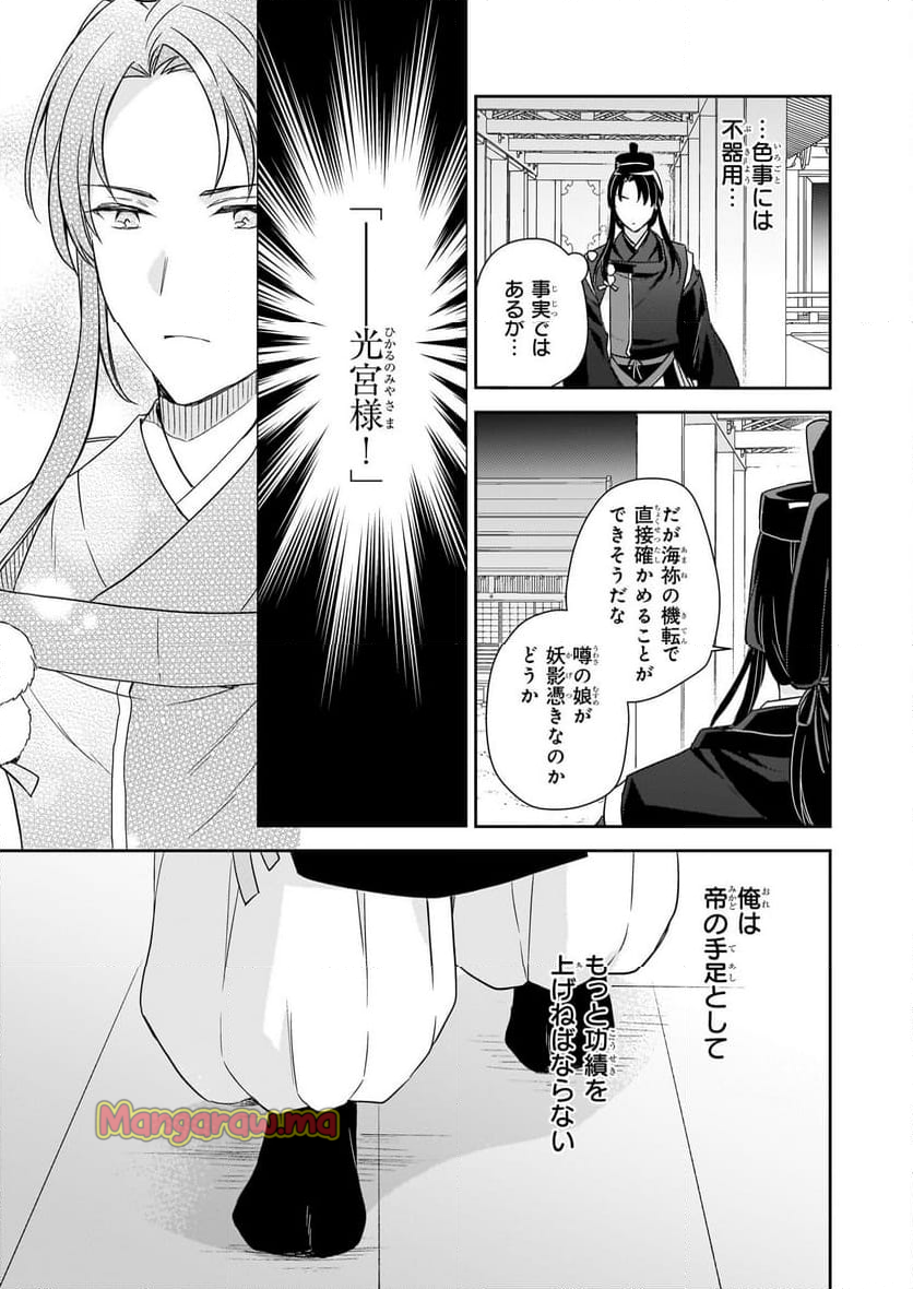 鳥籠のかぐや姫 - 第1.2話 - Page 16