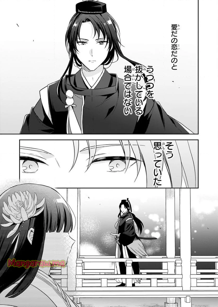 鳥籠のかぐや姫 - 第1.2話 - Page 18