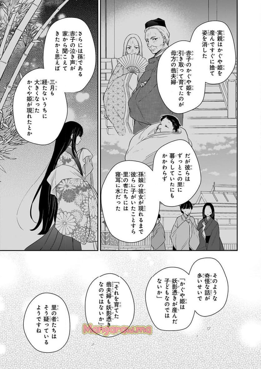 鳥籠のかぐや姫 - 第1.2話 - Page 4