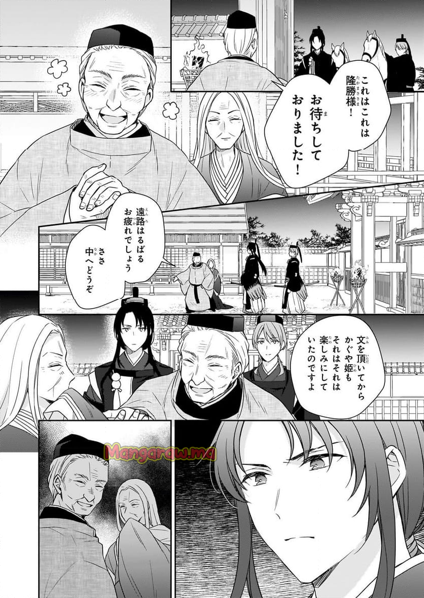 鳥籠のかぐや姫 - 第1.2話 - Page 7