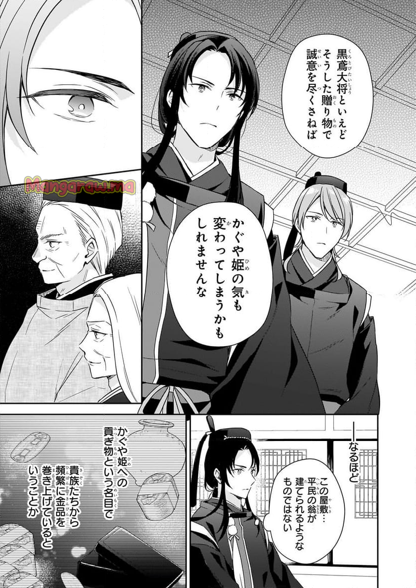 鳥籠のかぐや姫 - 第1.2話 - Page 10