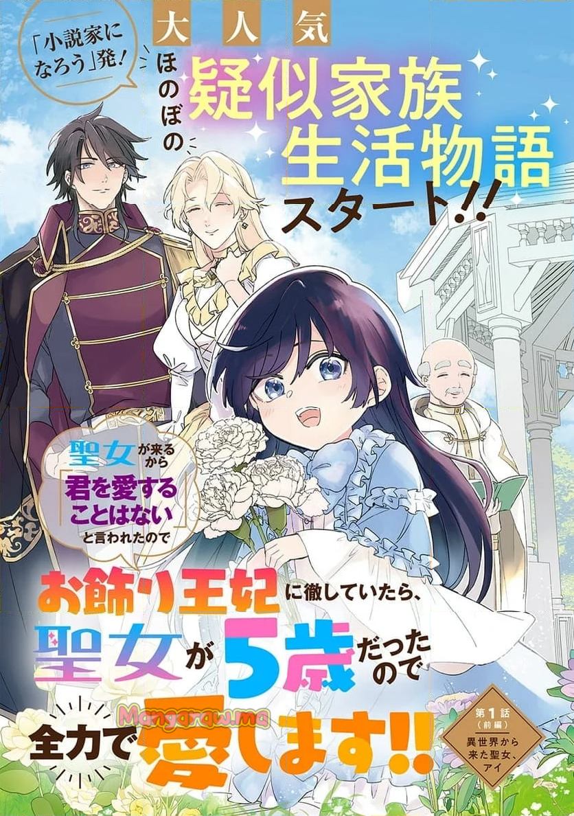 聖女が来るから「君を愛することはない」と言われたのでお飾り王妃に徹していたら、聖女が5歳だったので全力で愛します!! - 第1話 - Page 3