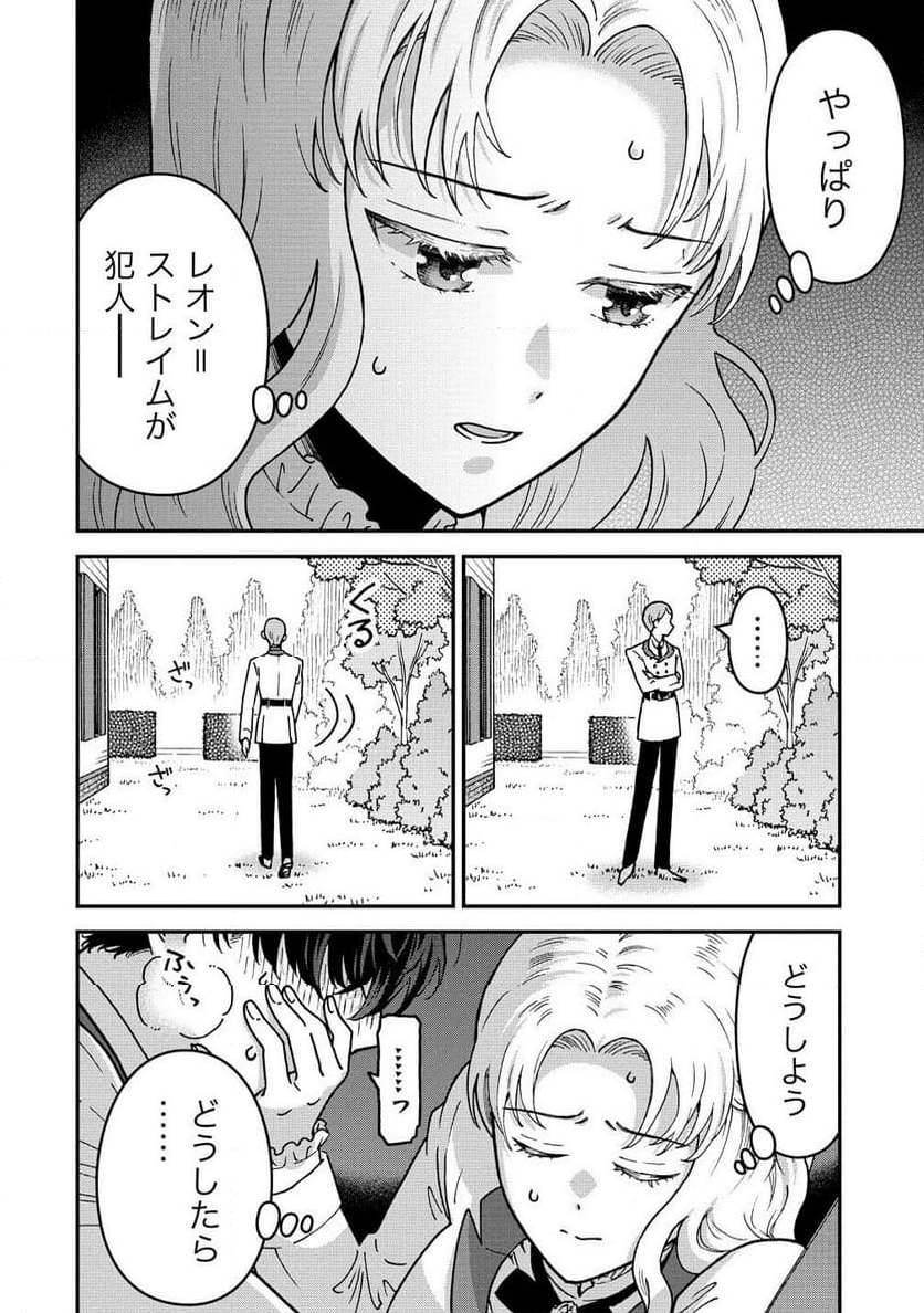 年齢制限付き乙女ゲーの悪役令嬢ですが、堅物騎士様が優秀過ぎてRイベントが一切おきない - 第13.2話 - Page 2