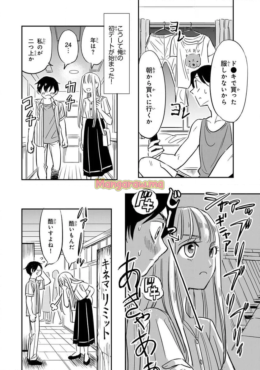 人としてつき合えたら - 第1話 - Page 14