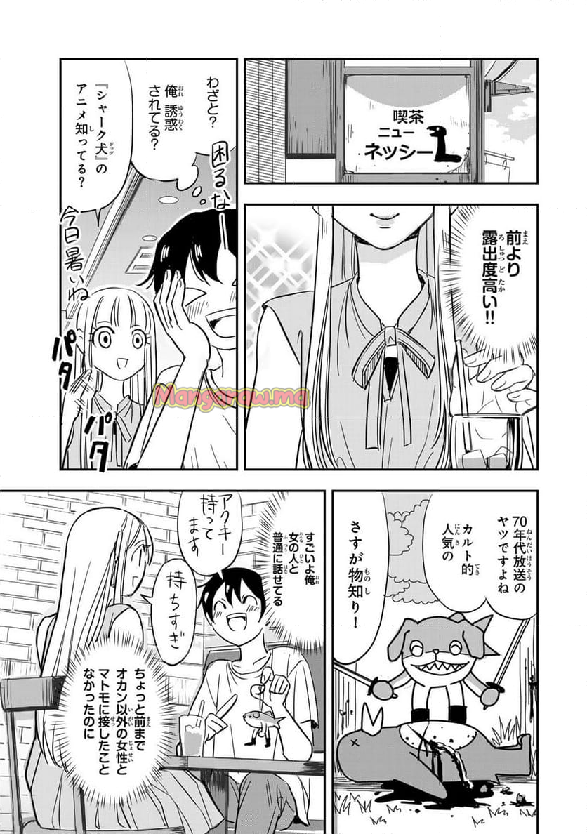 人としてつき合えたら - 第1話 - Page 21