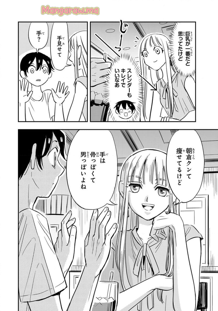 人としてつき合えたら - 第1話 - Page 22