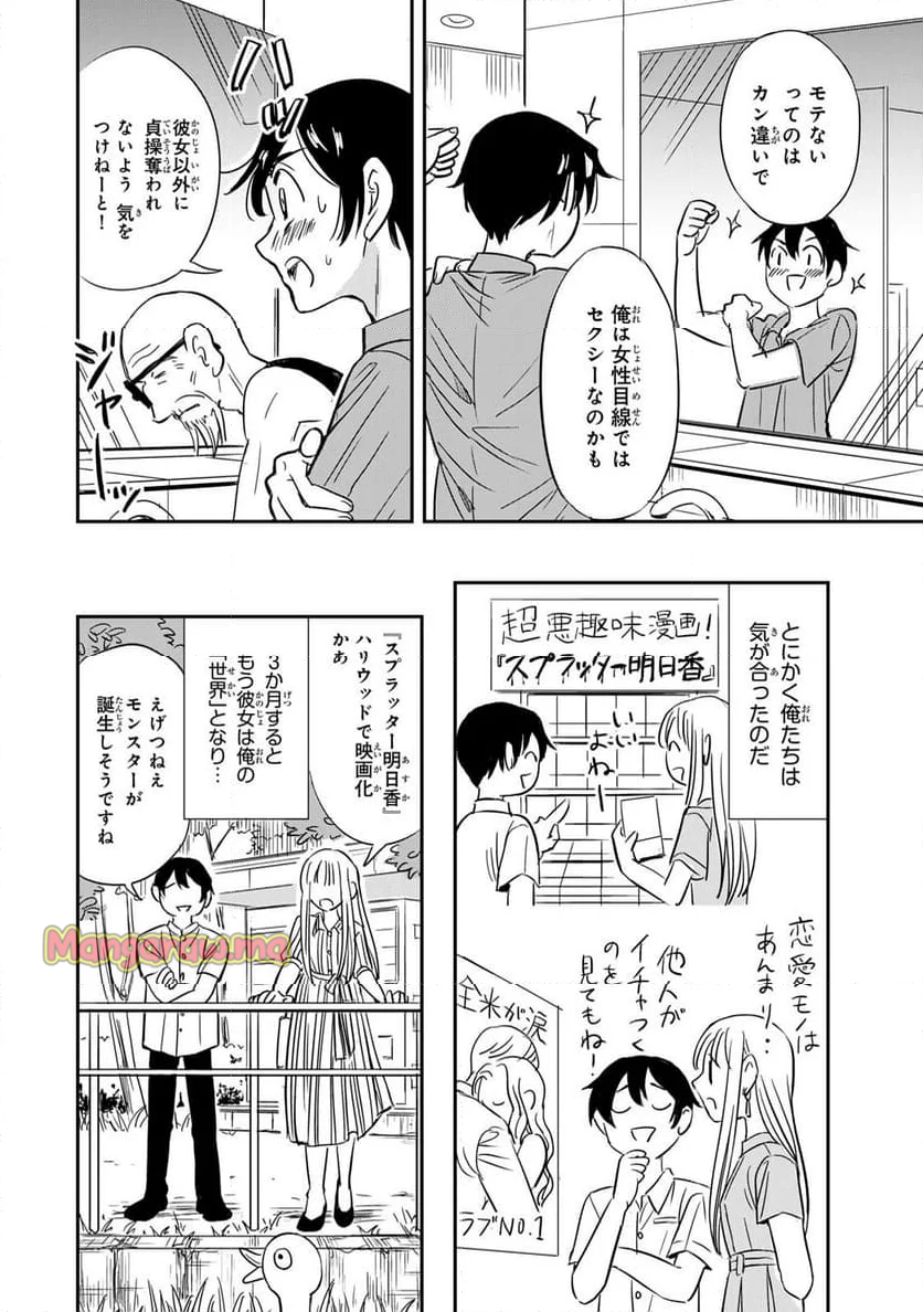 人としてつき合えたら - 第1話 - Page 24