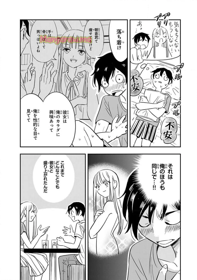 人としてつき合えたら - 第1話 - Page 27