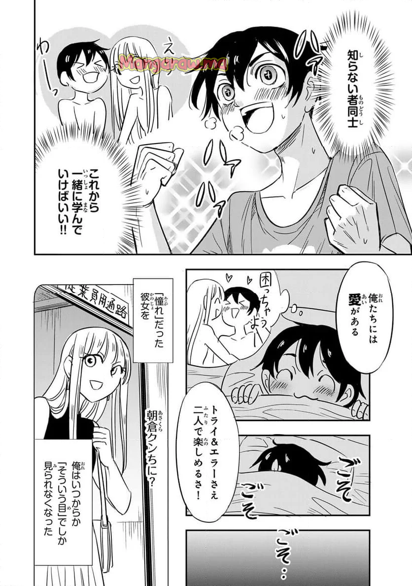 人としてつき合えたら - 第1話 - Page 28