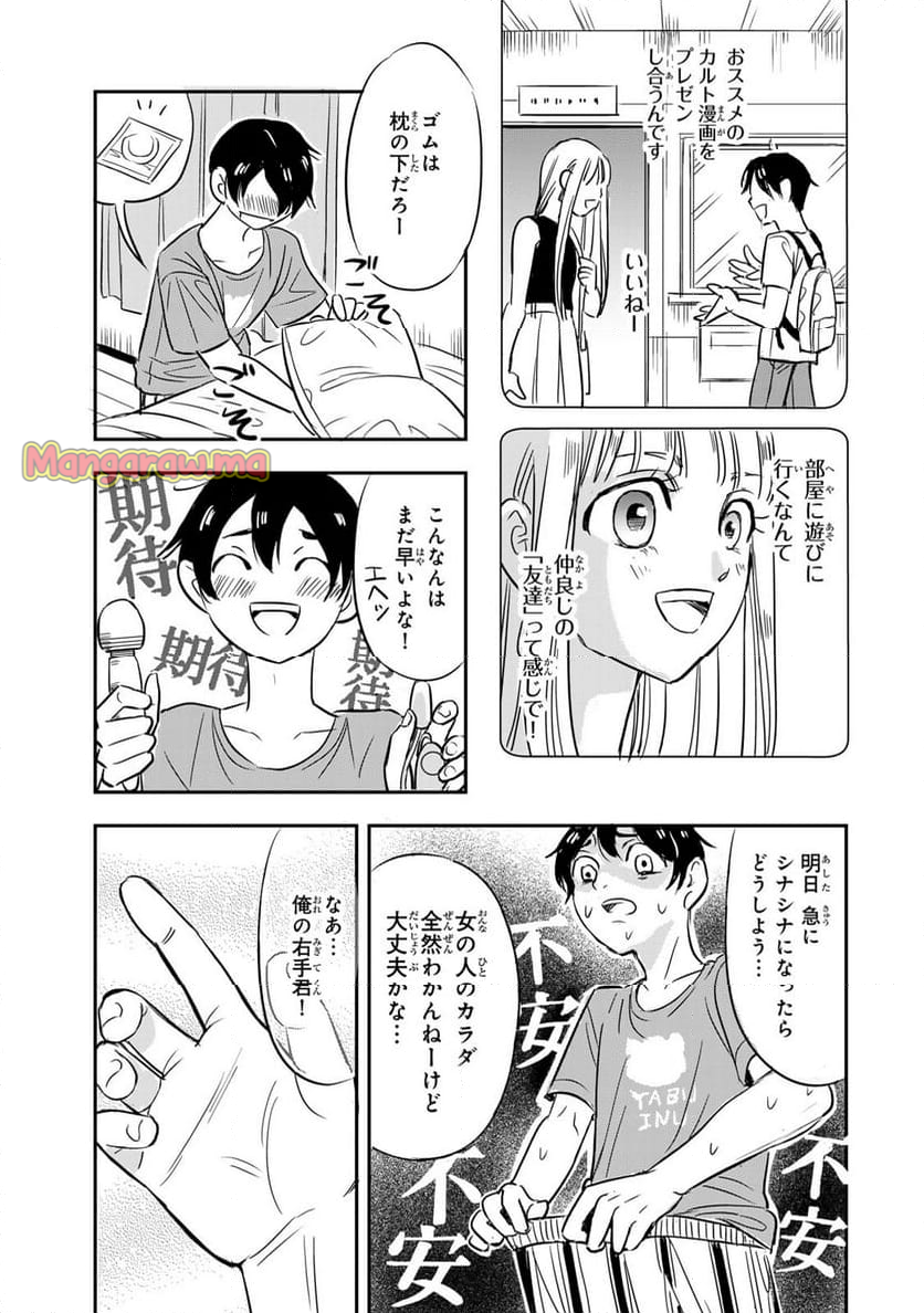 人としてつき合えたら - 第1話 - Page 29