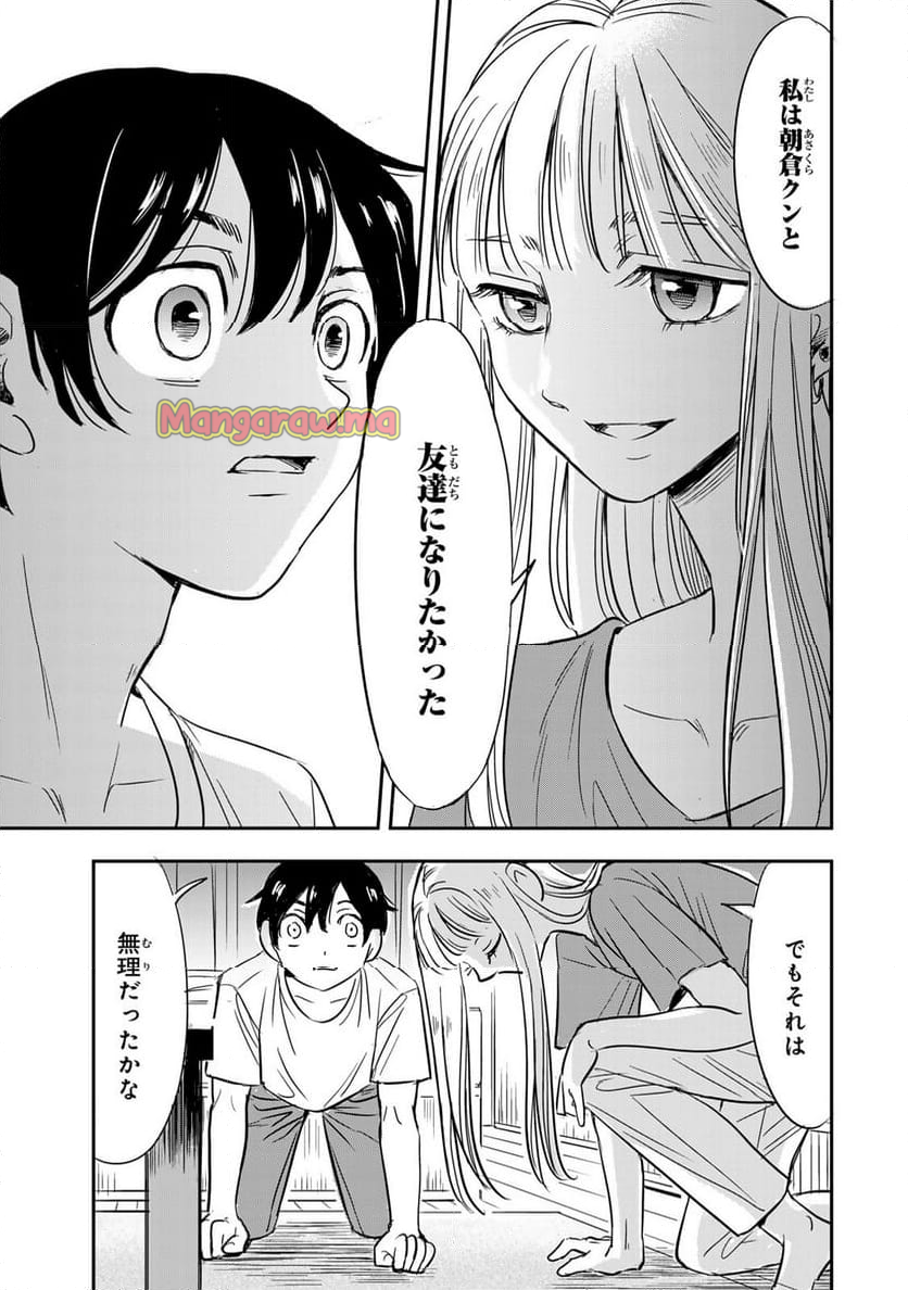 人としてつき合えたら - 第1話 - Page 37