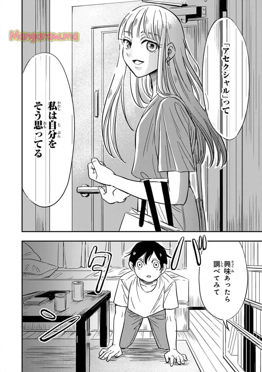 人としてつき合えたら - 第1話 - Page 38