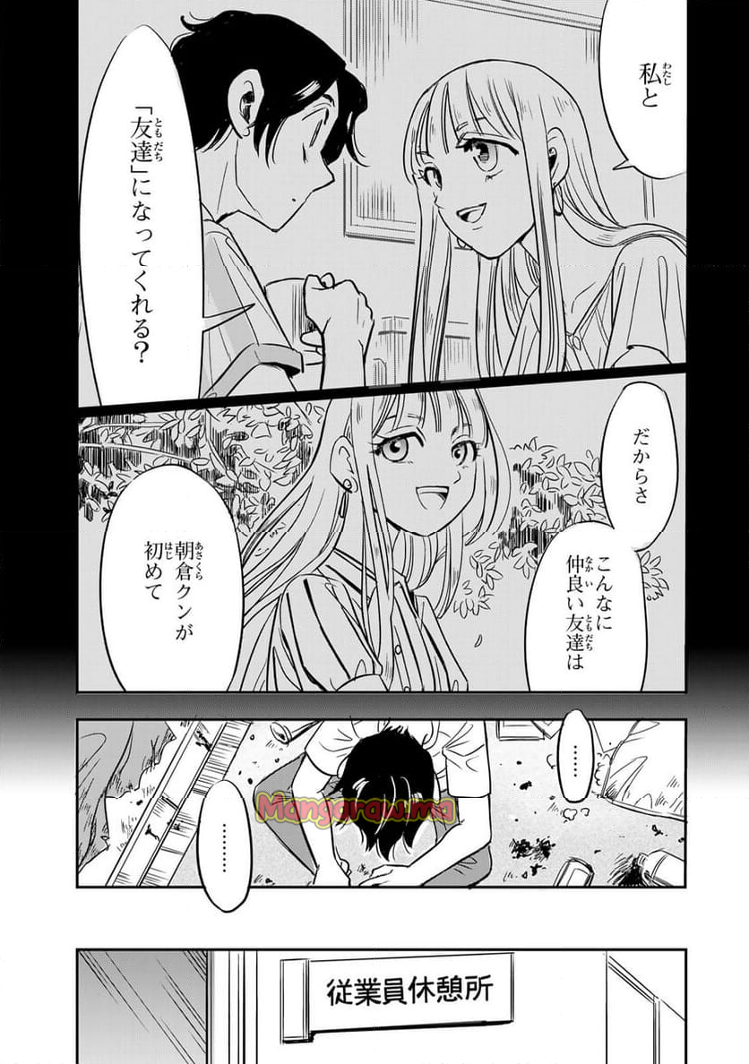 人としてつき合えたら - 第1話 - Page 41