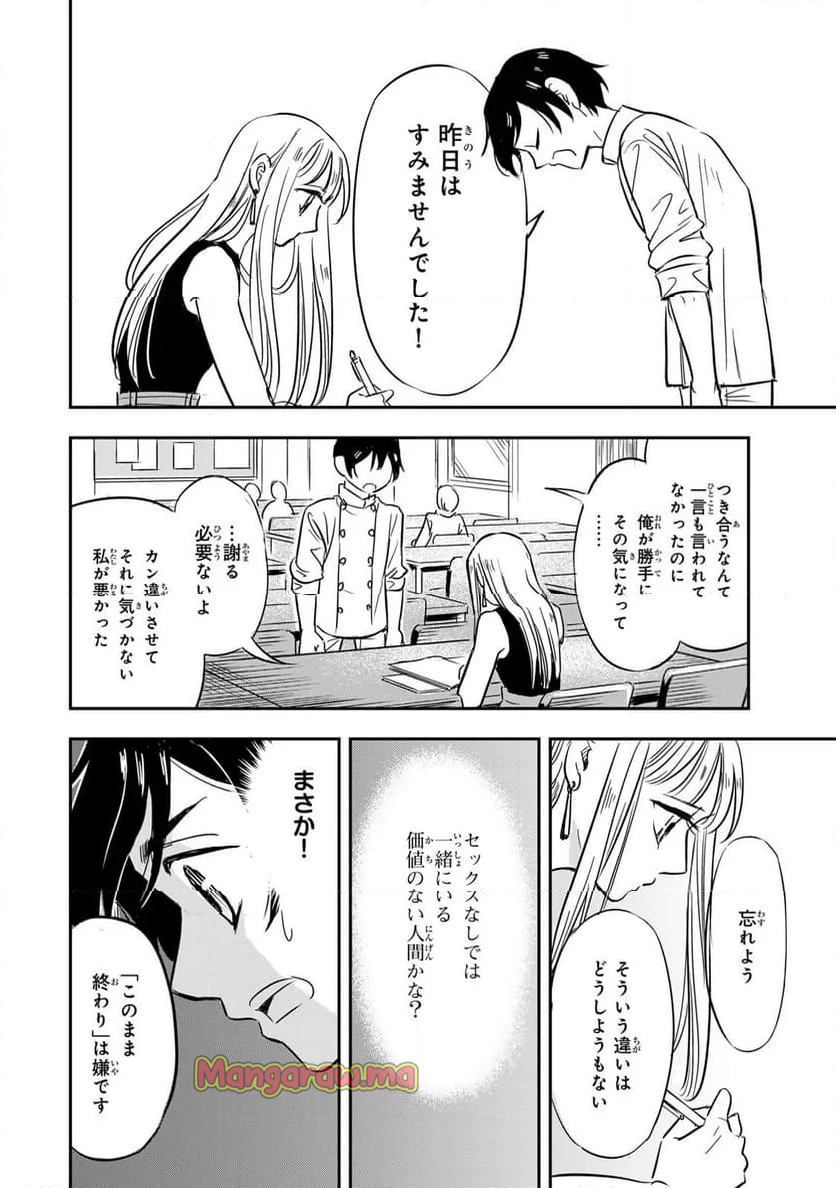 人としてつき合えたら - 第1話 - Page 42