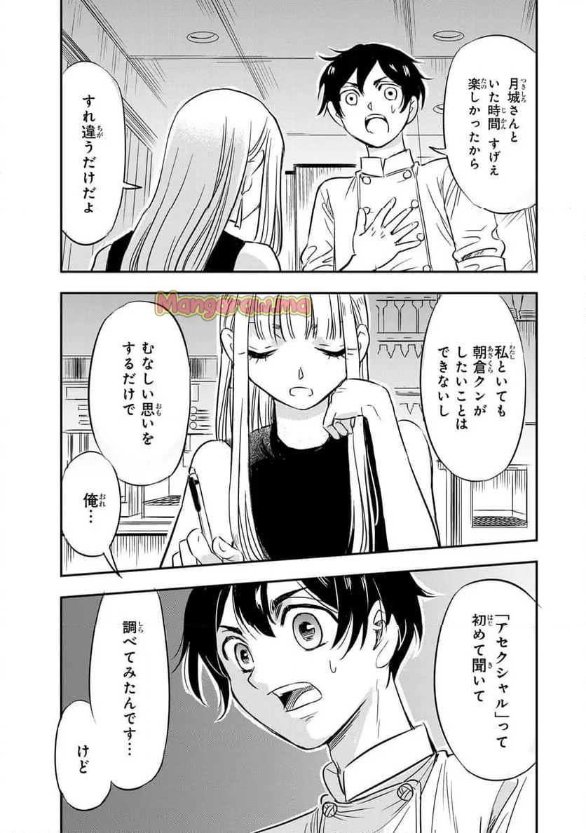 人としてつき合えたら - 第1話 - Page 43