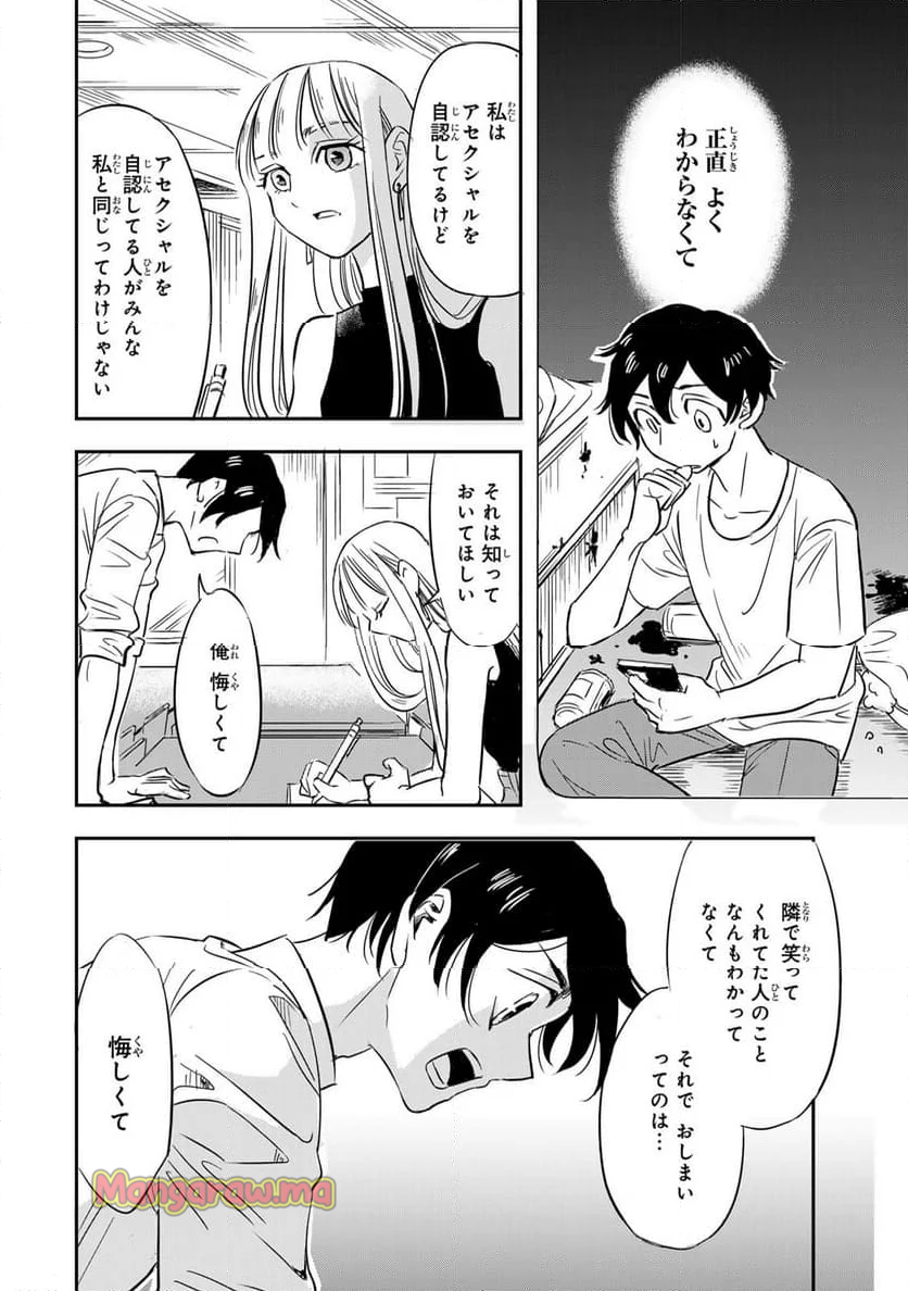 人としてつき合えたら - 第1話 - Page 44