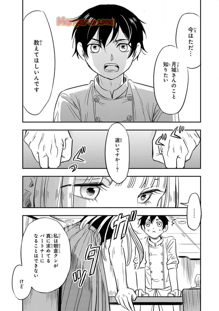 人としてつき合えたら - 第1話 - Page 45