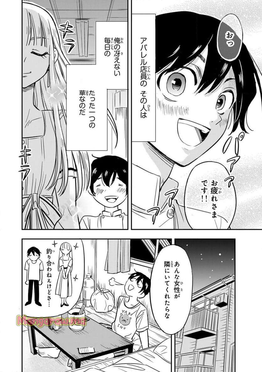 人としてつき合えたら - 第1話 - Page 8