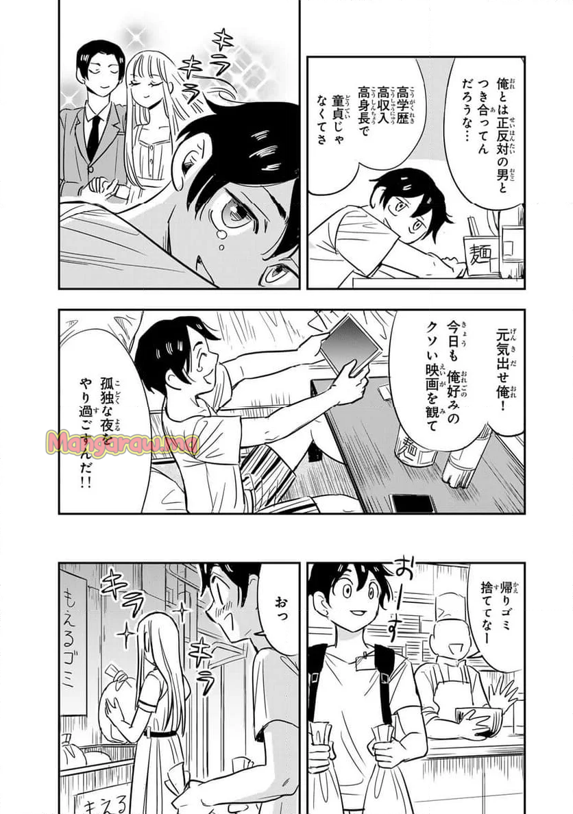 人としてつき合えたら - 第1話 - Page 9