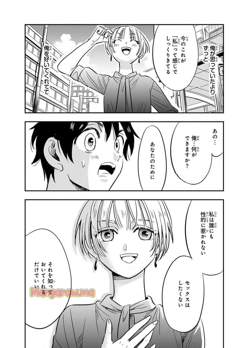 人としてつき合えたら - 第2話 - Page 13