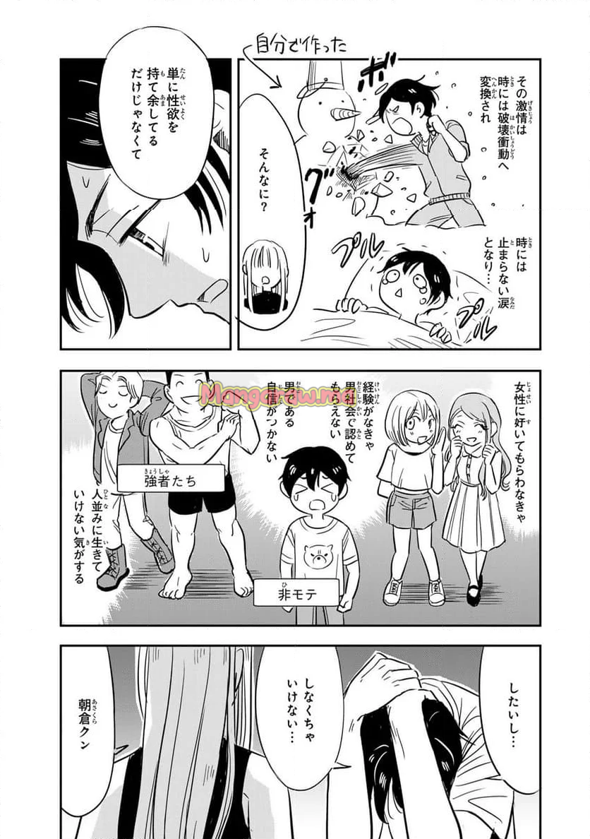 人としてつき合えたら - 第2話 - Page 7