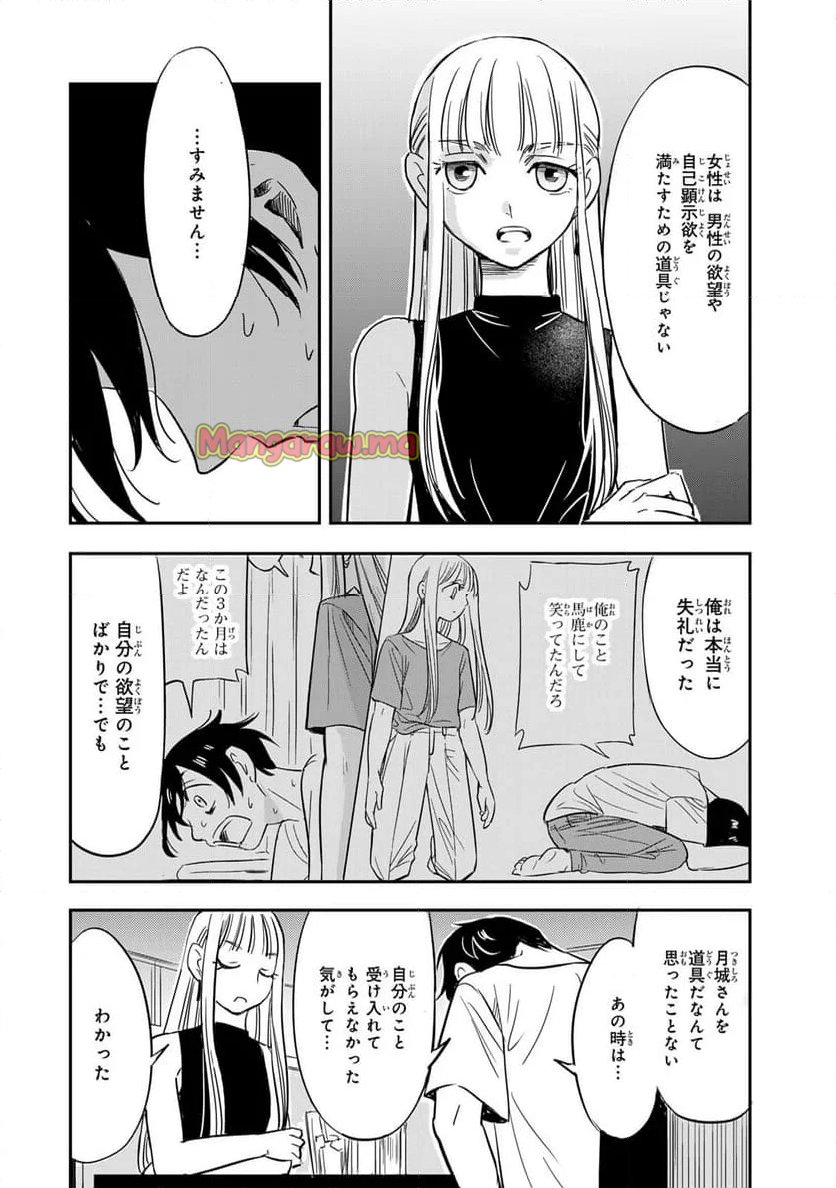 人としてつき合えたら - 第2話 - Page 8