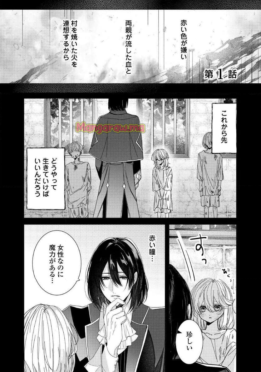 宮廷魔導士は鎖で繋がれ溺愛される - 第1話 - Page 1