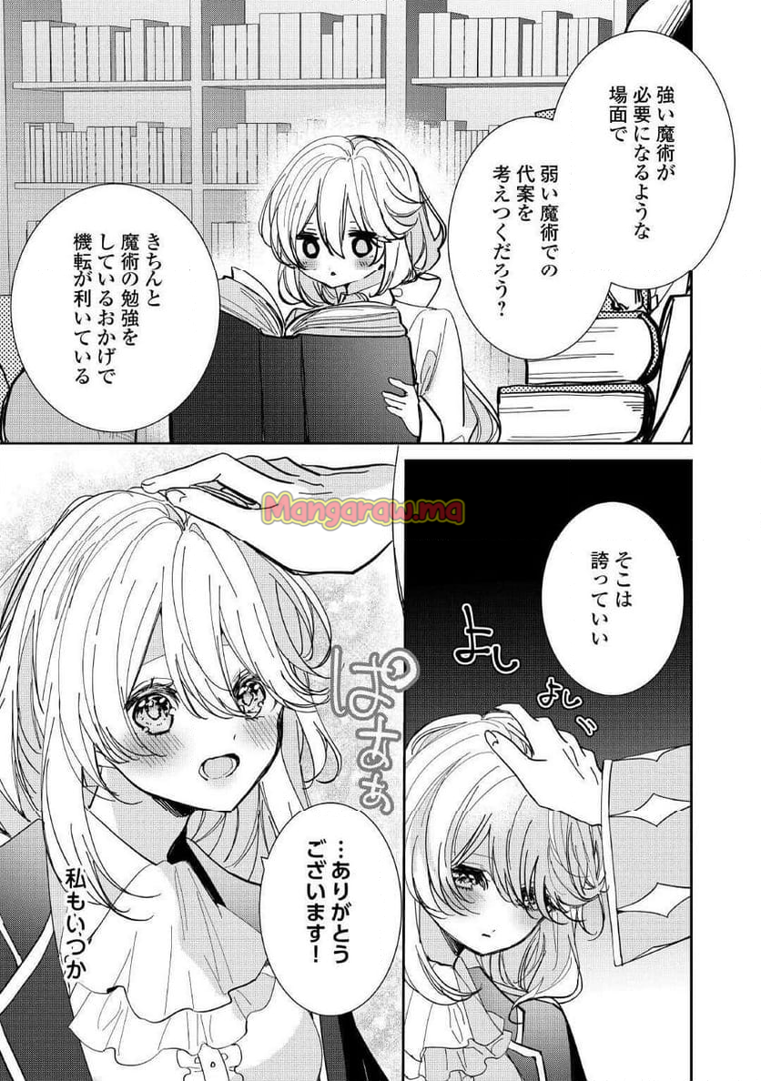 宮廷魔導士は鎖で繋がれ溺愛される - 第1話 - Page 11