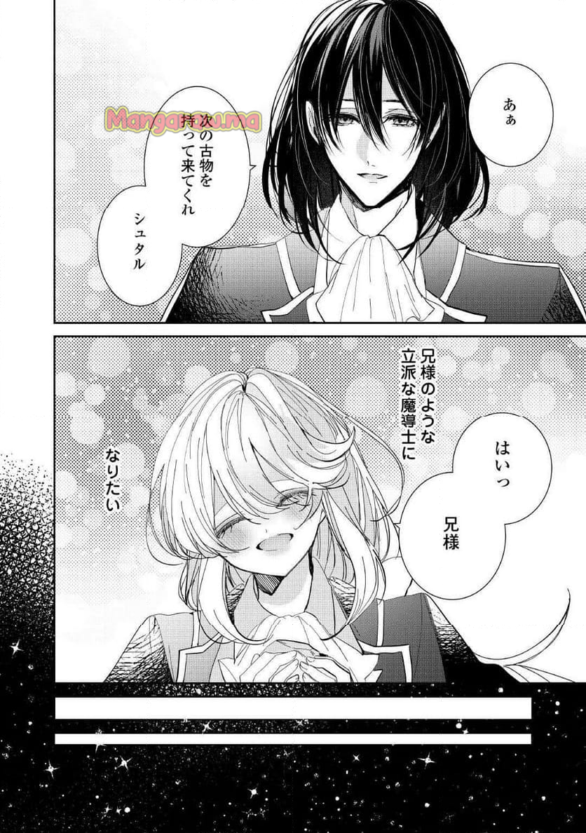 宮廷魔導士は鎖で繋がれ溺愛される - 第1話 - Page 12