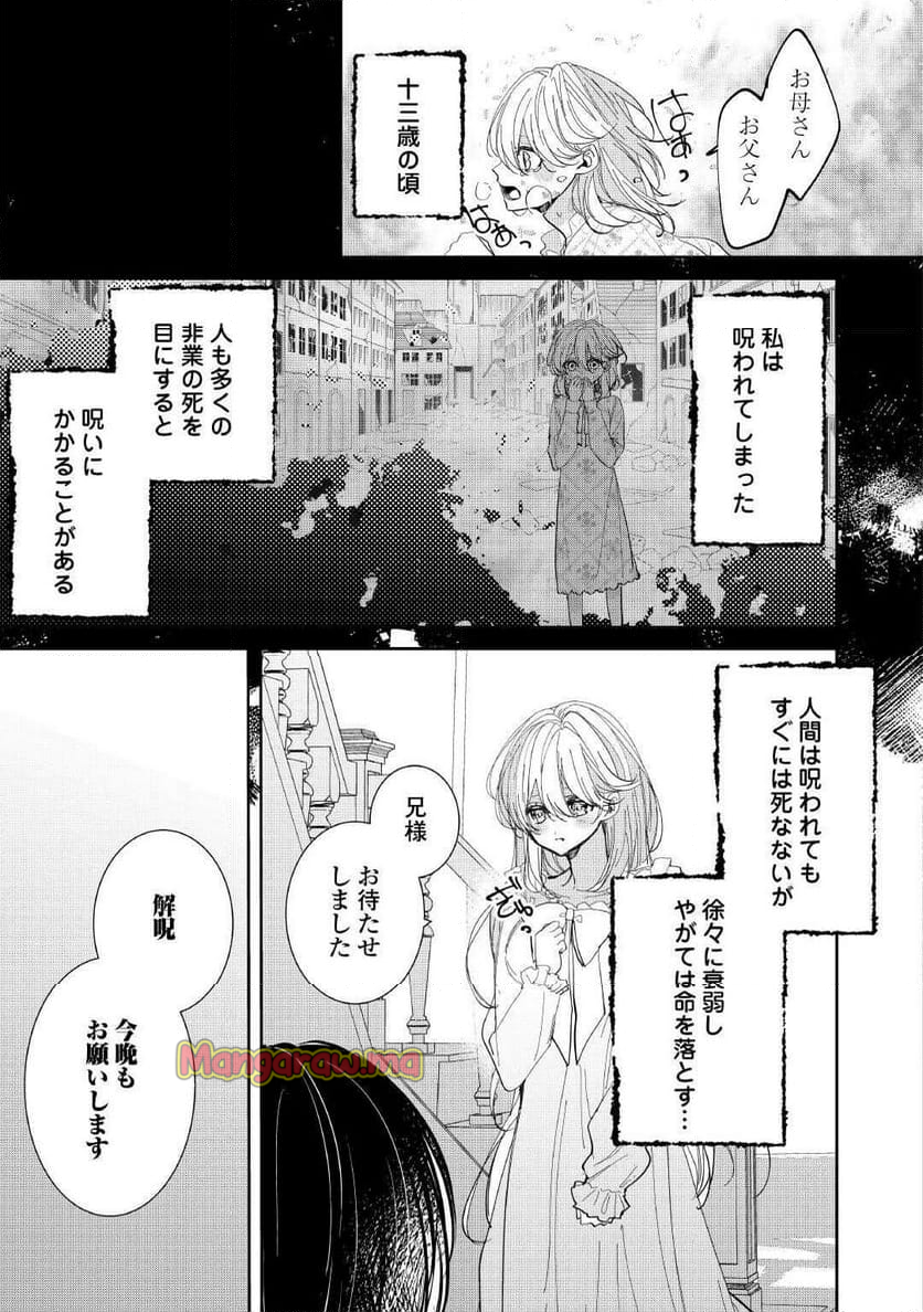 宮廷魔導士は鎖で繋がれ溺愛される - 第1話 - Page 13