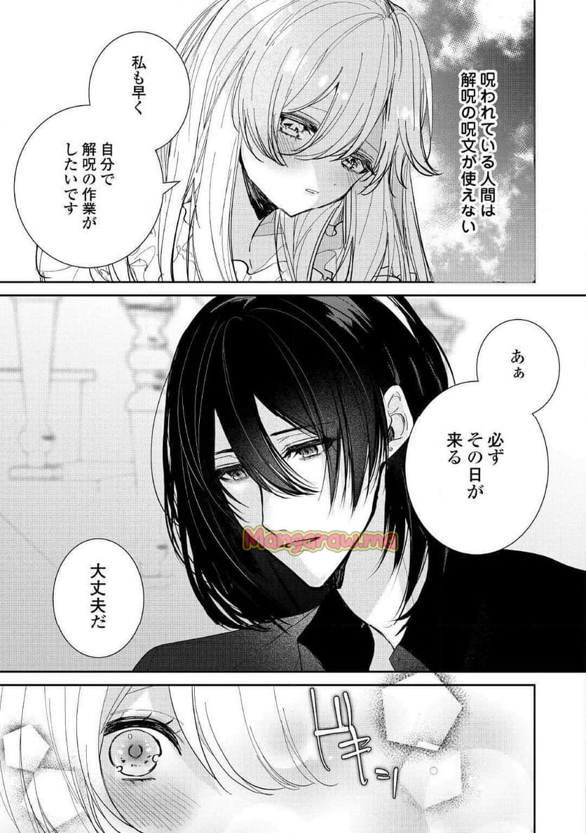 宮廷魔導士は鎖で繋がれ溺愛される - 第1話 - Page 17