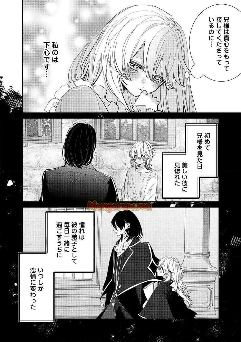 宮廷魔導士は鎖で繋がれ溺愛される - 第1話 - Page 18