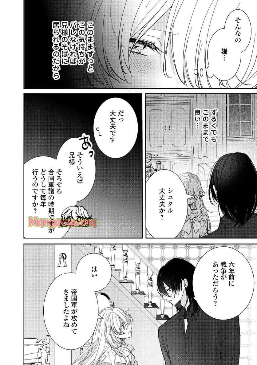 宮廷魔導士は鎖で繋がれ溺愛される - 第1話 - Page 20