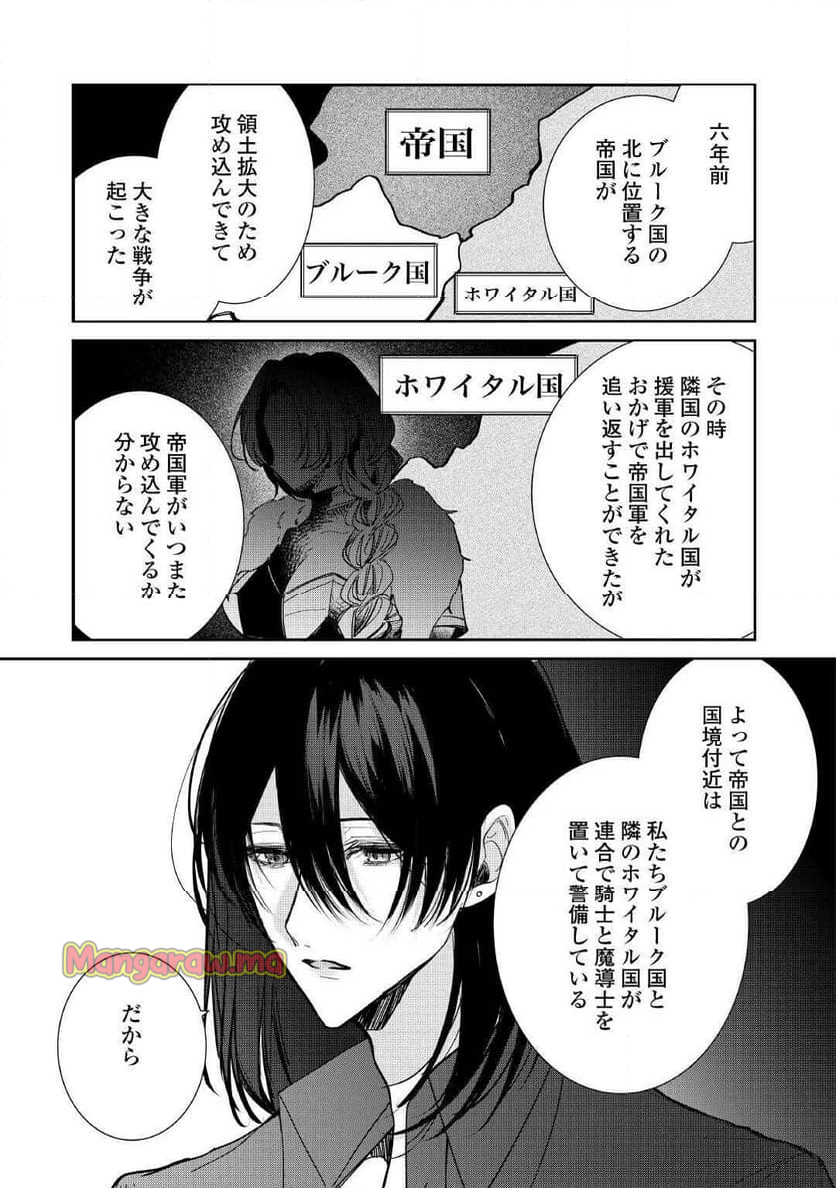 宮廷魔導士は鎖で繋がれ溺愛される - 第1話 - Page 21