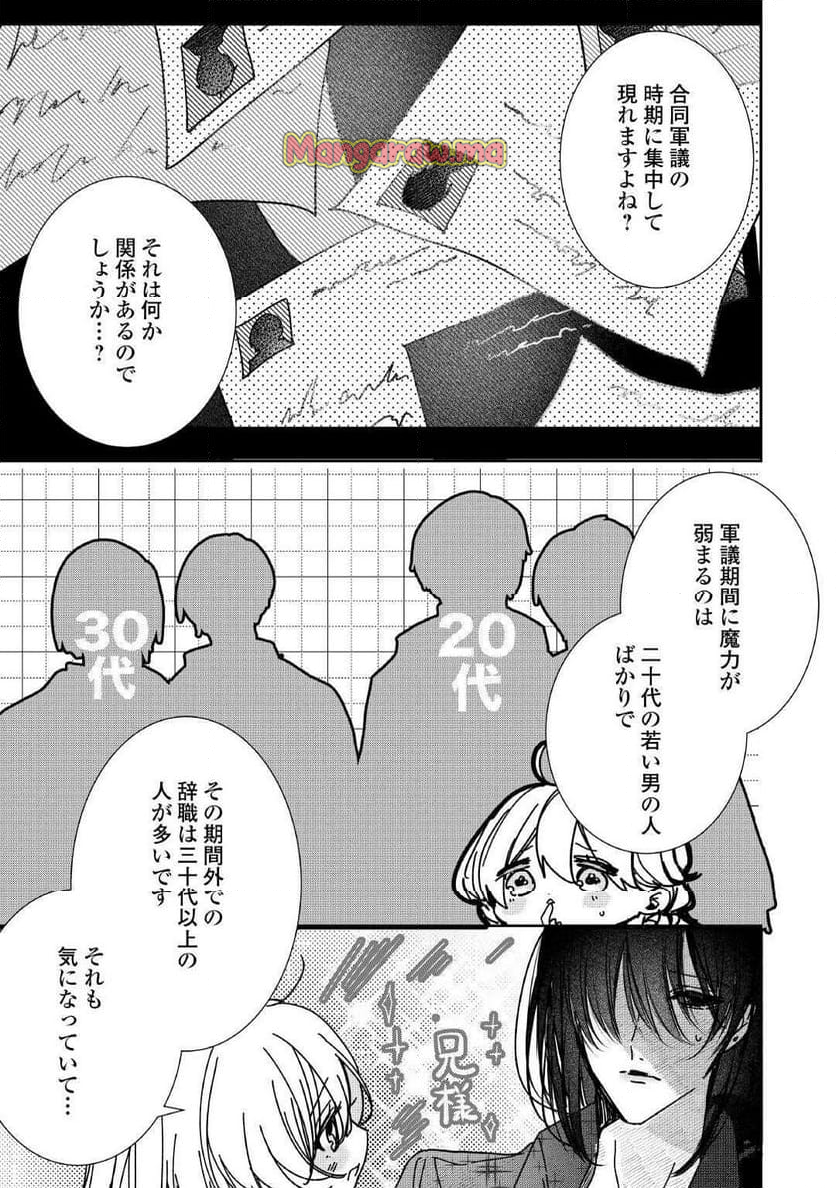 宮廷魔導士は鎖で繋がれ溺愛される - 第1話 - Page 23