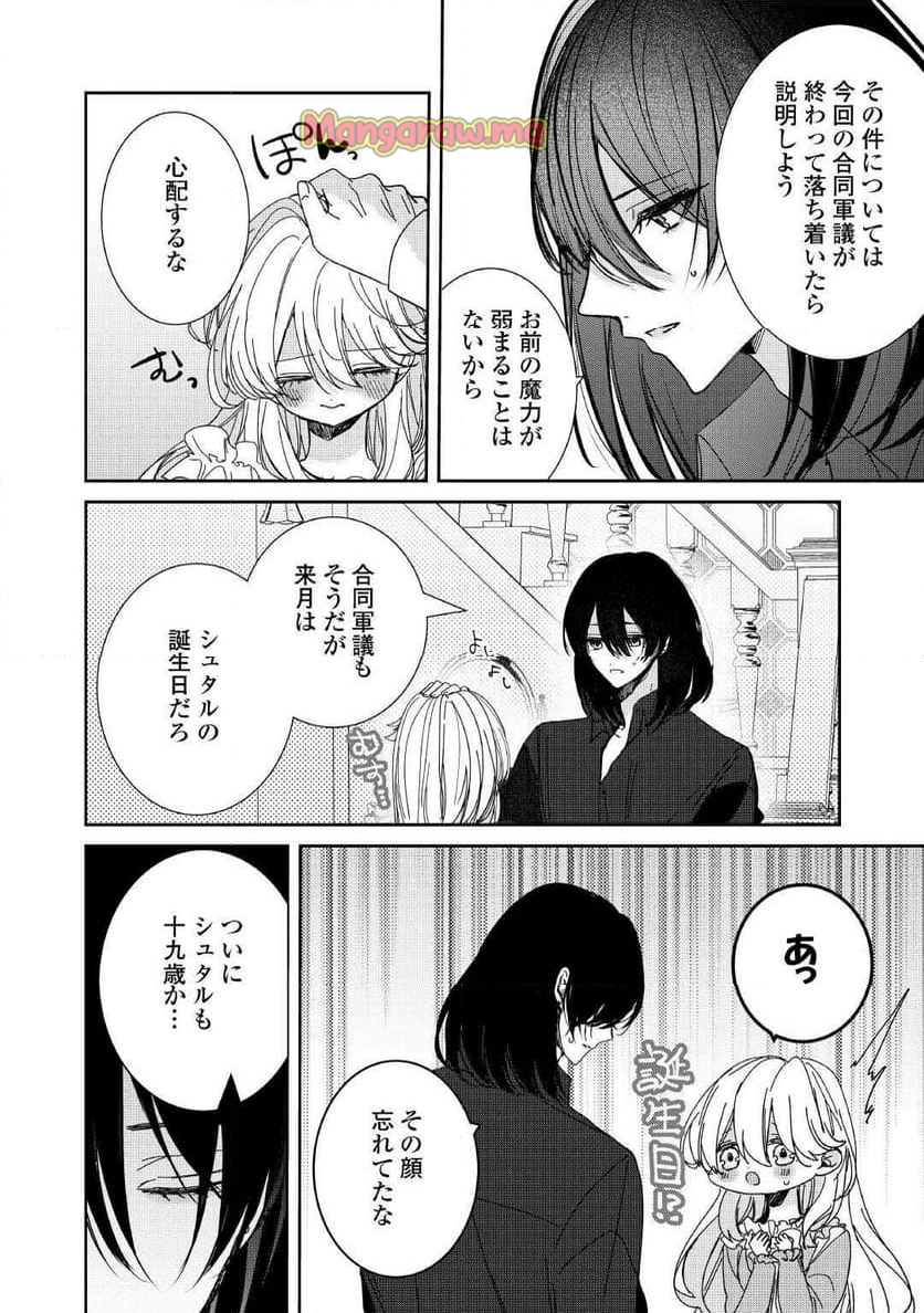 宮廷魔導士は鎖で繋がれ溺愛される - 第1話 - Page 24