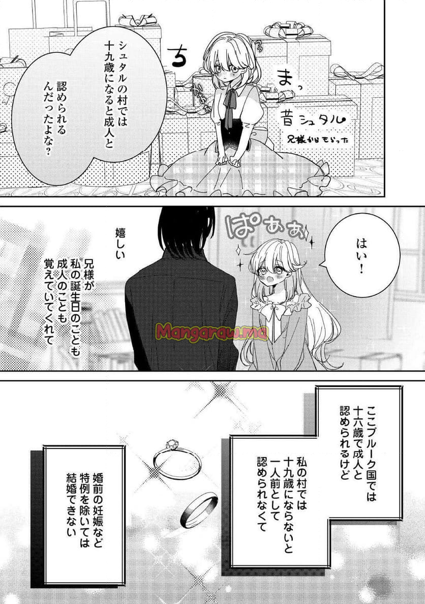 宮廷魔導士は鎖で繋がれ溺愛される - 第1話 - Page 25