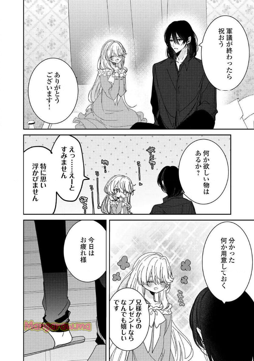 宮廷魔導士は鎖で繋がれ溺愛される - 第1話 - Page 26