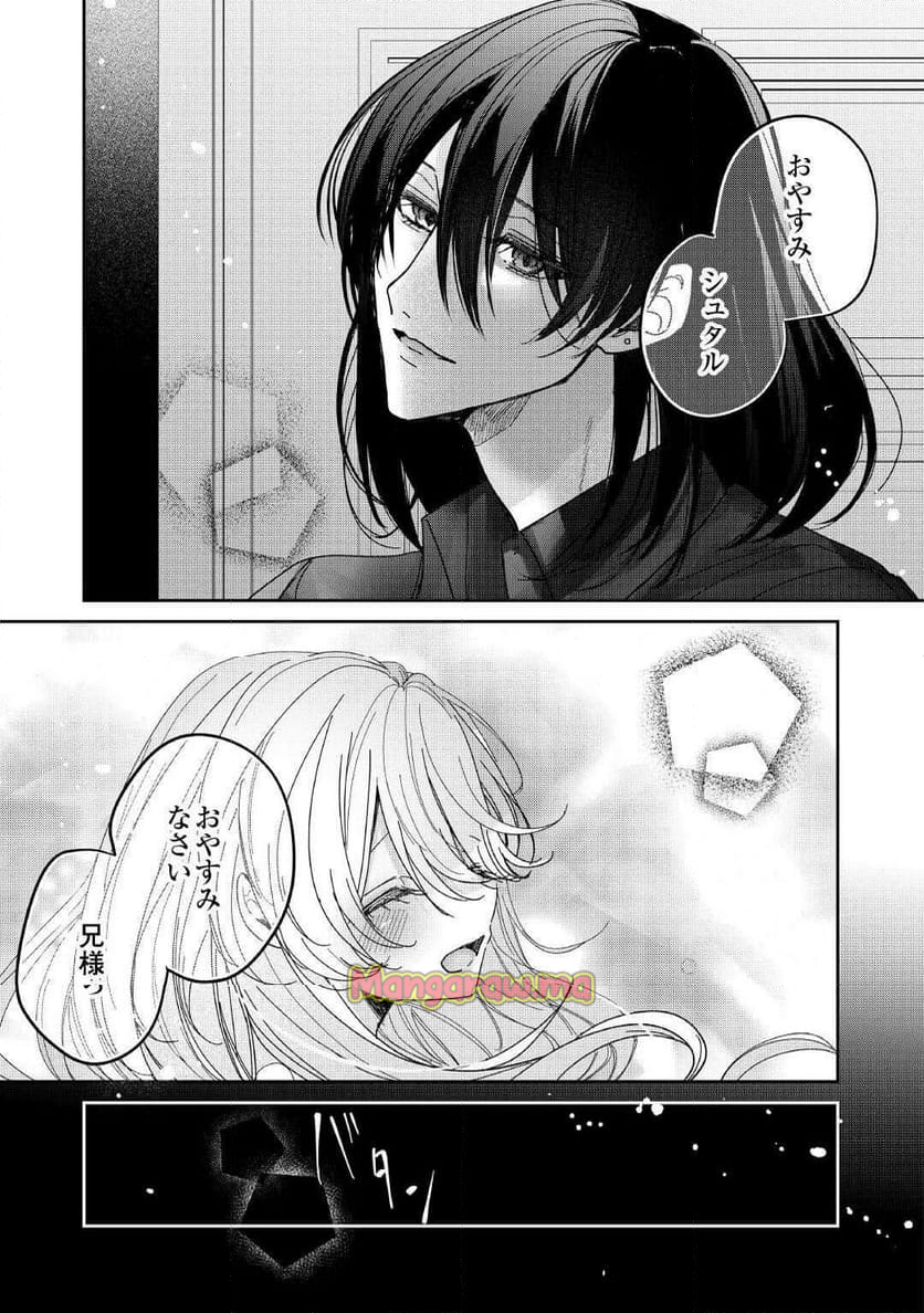 宮廷魔導士は鎖で繋がれ溺愛される - 第1話 - Page 27