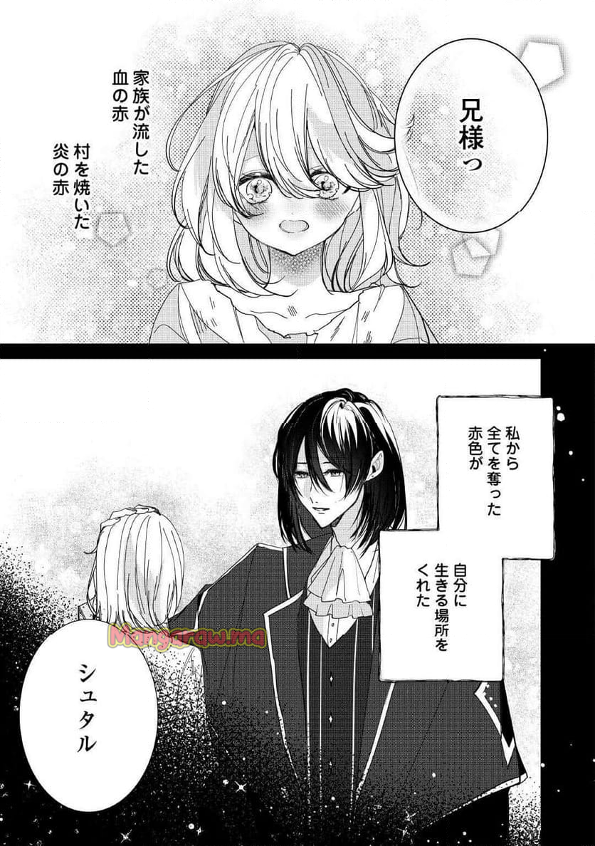 宮廷魔導士は鎖で繋がれ溺愛される - 第1話 - Page 5