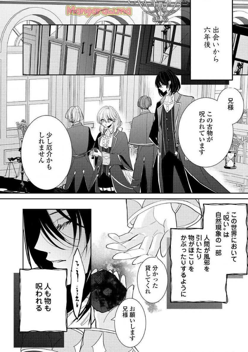 宮廷魔導士は鎖で繋がれ溺愛される - 第1話 - Page 8