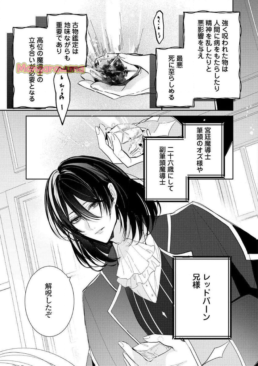 宮廷魔導士は鎖で繋がれ溺愛される - 第1話 - Page 9