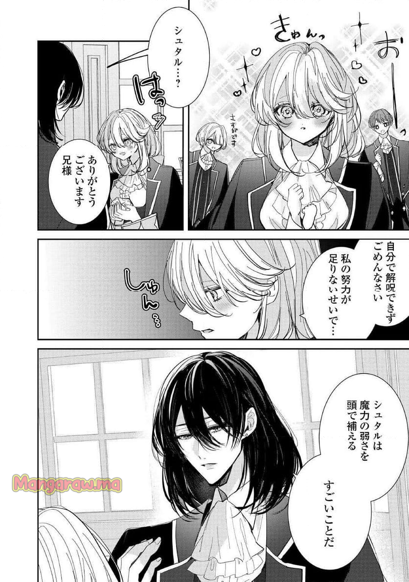 宮廷魔導士は鎖で繋がれ溺愛される - 第1話 - Page 10