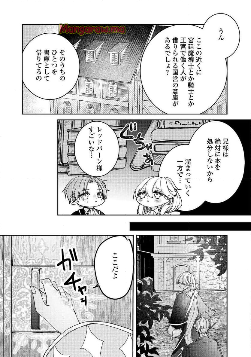 宮廷魔導士は鎖で繋がれ溺愛される - 第2話 - Page 13